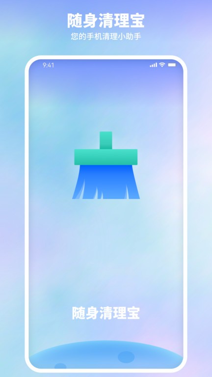 随身清理宝软件免费下载-随身清理宝app下载 1.0.0