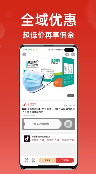 超级省钱帮手机版下载-超级省钱帮软件下载 8.5.4