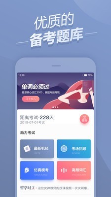 雅思题库官方版下载-雅思题库app下载安装 2.2.1