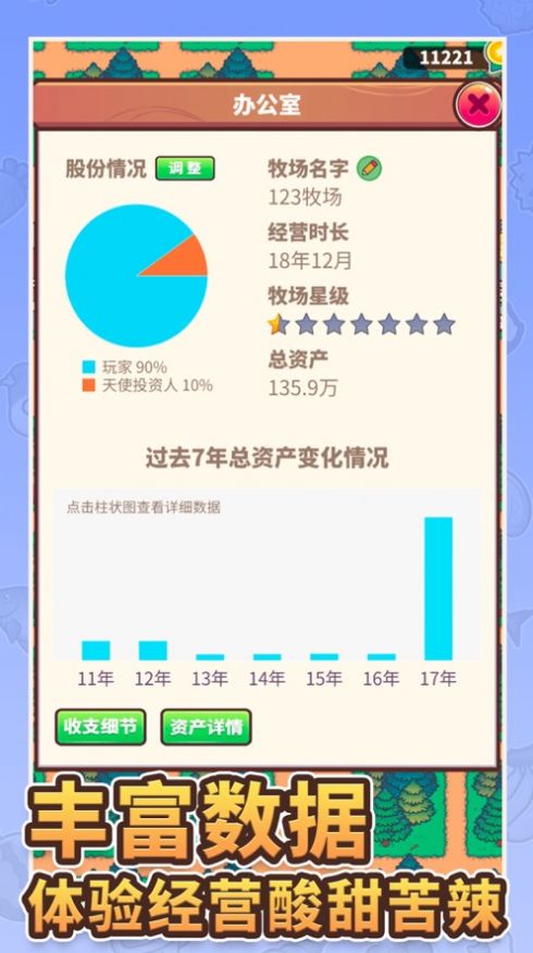 天际牧场物语游戏下载-天际牧场物语游戏官方版 1.0.6