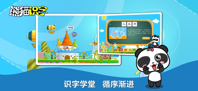 熊猫识字全课程app下载安装到手机-熊猫识字全课程app官方版下载 2.1.8