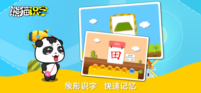 熊猫识字全课程app下载安装到手机-熊猫识字全课程app官方版下载 2.1.8