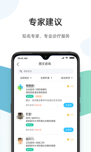 百医通app下载官方版-百医通app下载 1.2.0