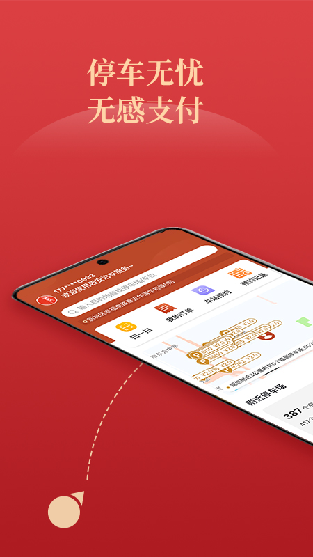 西安泊车破解版免费下载-西安泊车手机app最新版下载 1.9.0