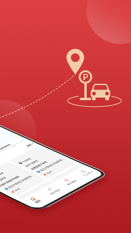 西安泊车破解版免费下载-西安泊车手机app最新版下载 1.9.0