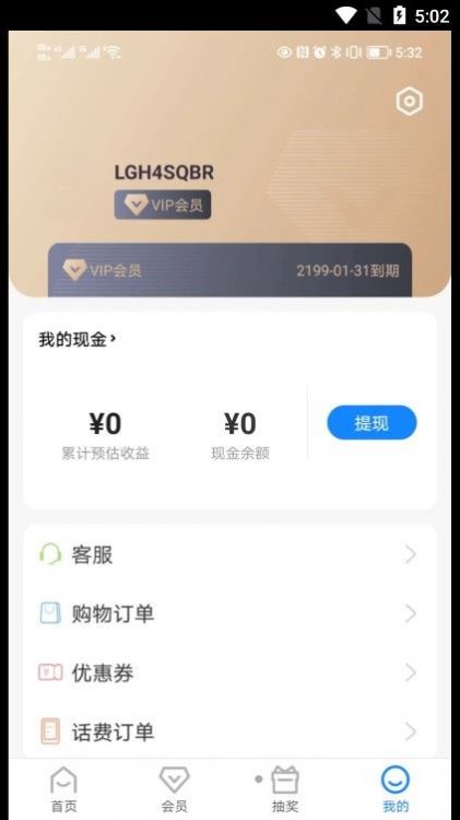 好利购免费版下载-好利购官网app手机版下载 1.0.0