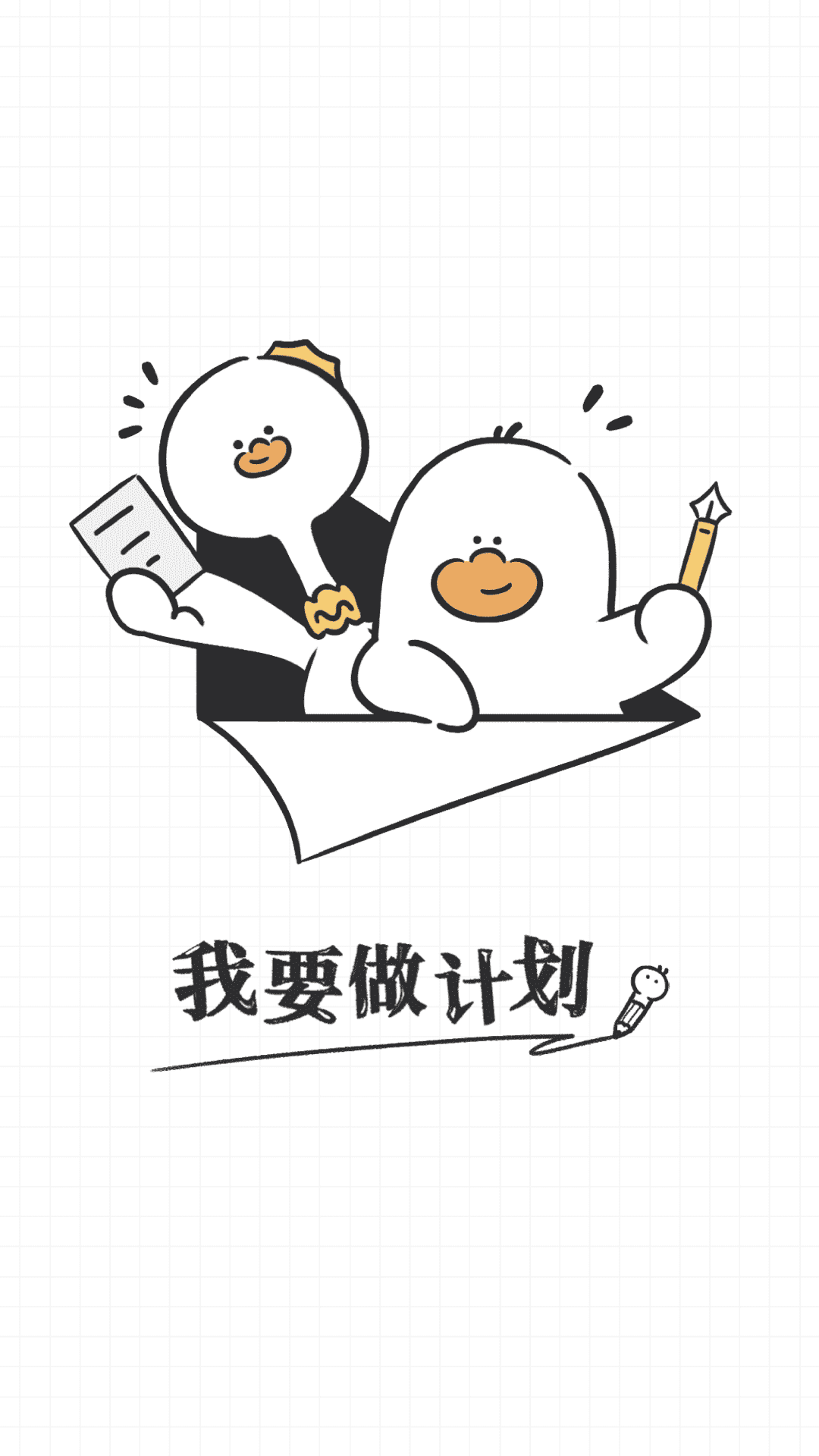 我要做计划官网下载安装到手机-我要做计划app最新版本免费下载 1.3.0