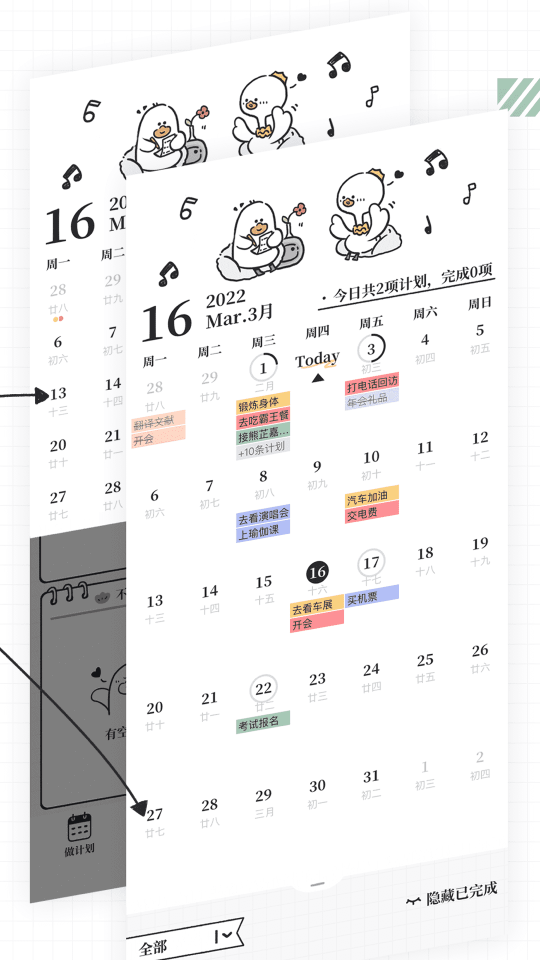我要做计划官网下载安装到手机-我要做计划app最新版本免费下载 1.3.0