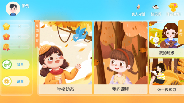 爱加教育app下载安装到手机-爱加教育app官方版下载 4.3.61.166937