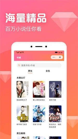 书神小说app下载官方版-书神小说app下载 1.2.0
