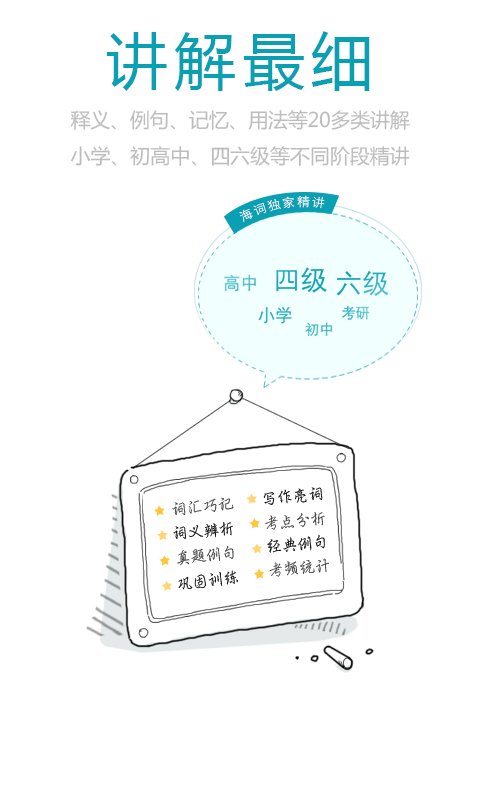 海词词典去广告版最新版2022官方下载-海词词典去广告版官网app最新版下载 6.1.22
