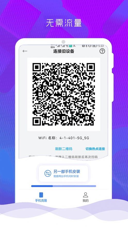 手机克隆换机管家app下载安装到手机-手机克隆换机管家官网app最新版 1.2.1