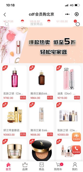 cdf会员购app下载最新版-cdf会员购官方app手机版下载安装 1.0.0