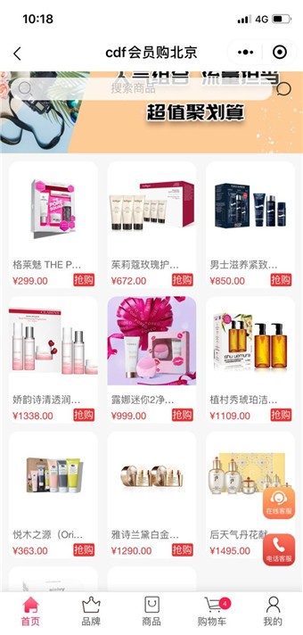 cdf会员购app下载最新版-cdf会员购官方app手机版下载安装 1.0.0