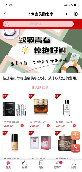 cdf会员购app下载最新版-cdf会员购官方app手机版下载安装 1.0.0