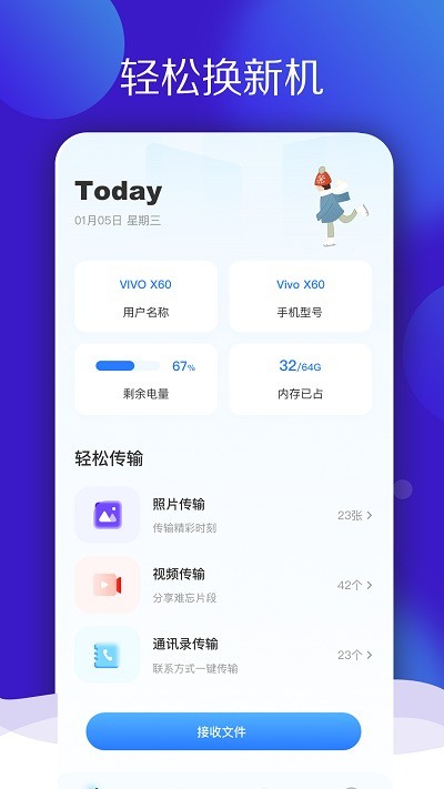 多多换机克隆免费版下载-多多换机克隆官网app手机版下载 1.1