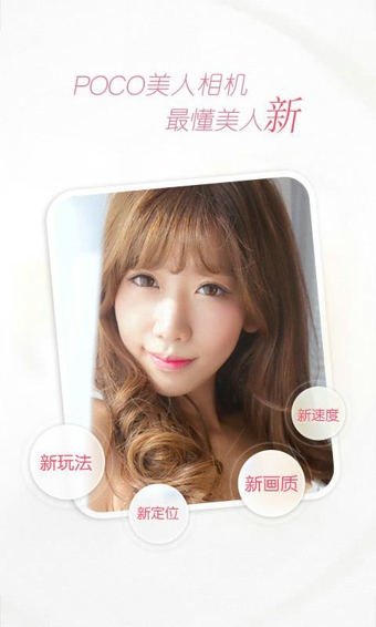 poco美人相机旧版手机版下载-poco美人相机旧版软件下载 4.4.8
