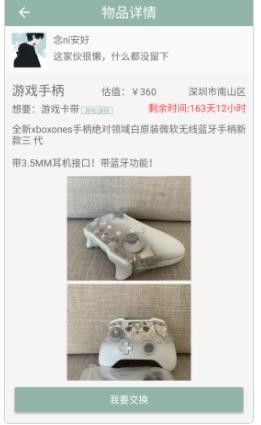 同城易物app下载安装-同城易物最新版本下载 1.2.0