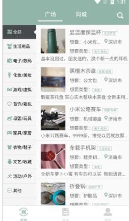 同城易物app下载安装-同城易物最新版本下载 1.2.0