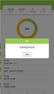 豌豆胎动app下载安装最新版-豌豆胎动手机app官方下载 1.0