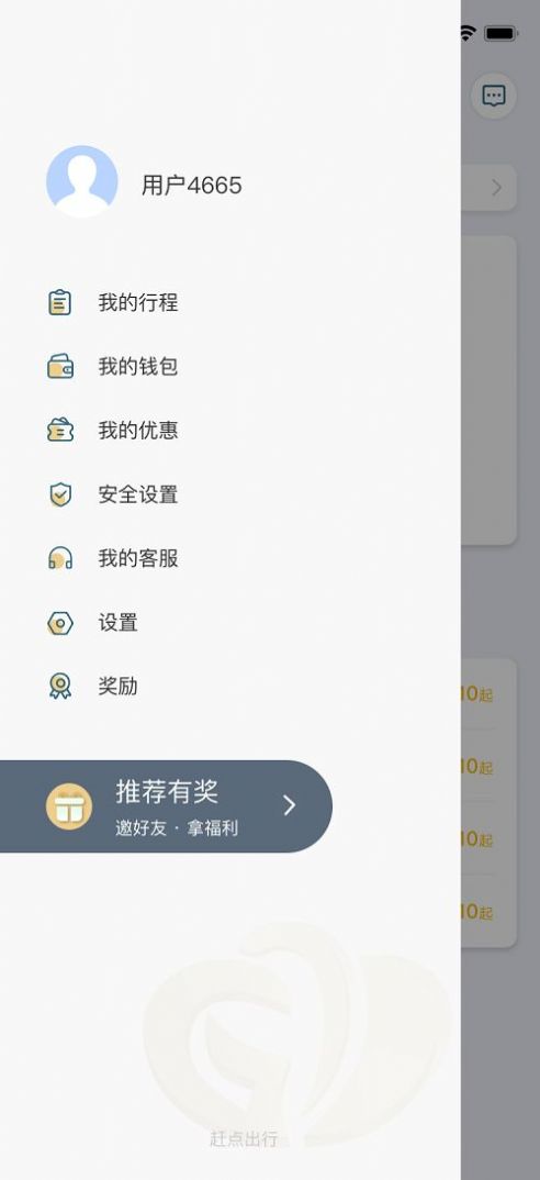 赶点打车app下载安装-赶点打车最新版本下载 1.2.0