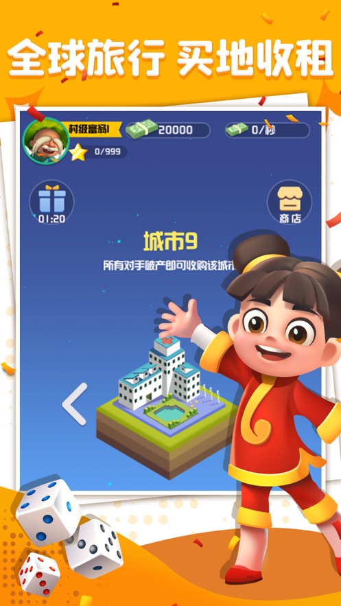 全球大富翁手游下载-全球大富翁免费手游下载 1.0.0