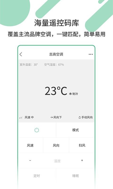 万能家电遥控器app下载安装-万能家电遥控器手机版下载 1.3.3