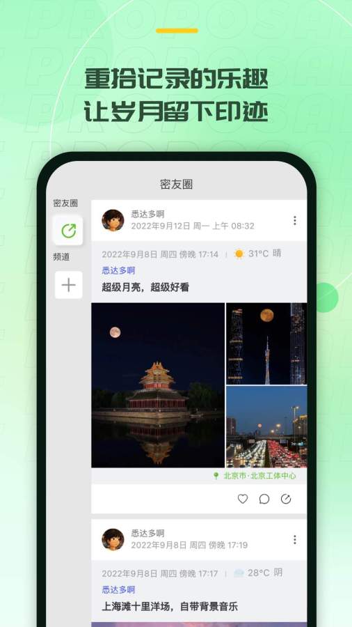 记下下载安装-记下app官网下载 1.1.3