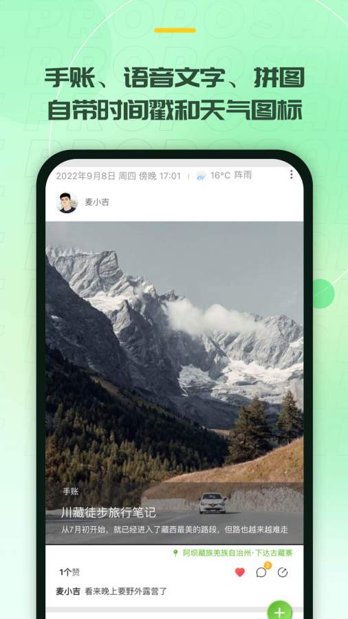 记下下载安装-记下app官网下载 1.1.3