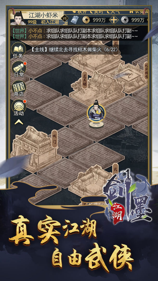 剑墨江湖游戏下载-剑墨江湖游戏官方版 1.7.4