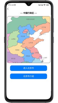 巡游地图册app下载安装-巡游地图册最新版本下载 1.0.3