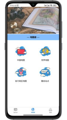 巡游地图册app下载安装-巡游地图册最新版本下载 1.0.3