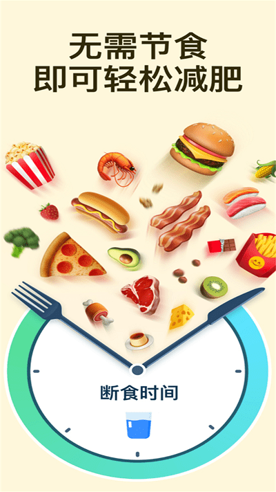 辟谷减肥助手app官网下载安装-辟谷减肥助手最新版下载 5