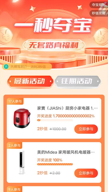 一秒无价手机版官网下载安装-一秒无价手机app最新版下载 22.1213.2111