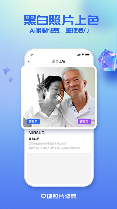 安捷照片修复app官网下载安装-安捷照片修复软件手机版下载 1.0.0