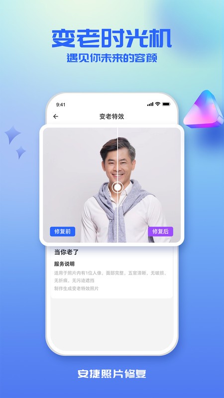 安捷照片修复app官网下载安装-安捷照片修复软件手机版下载 1.0.0