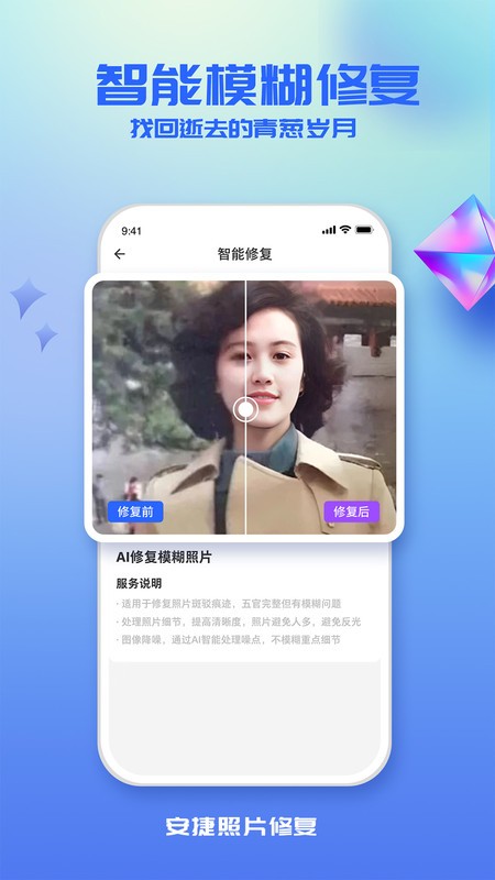 安捷照片修复app官网下载安装-安捷照片修复软件手机版下载 1.0.0