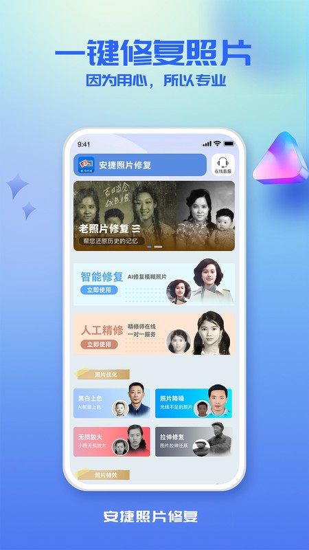 安捷照片修复app官网下载安装-安捷照片修复软件手机版下载 1.0.0