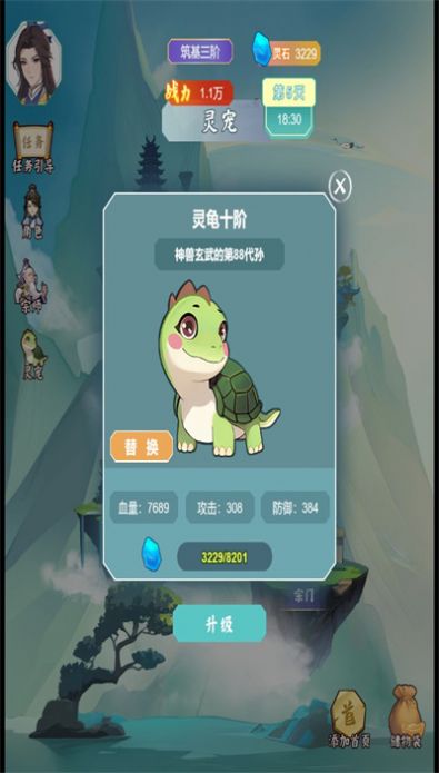 我的修仙日记手游下载-我的修仙日记免费手游下载 1.0