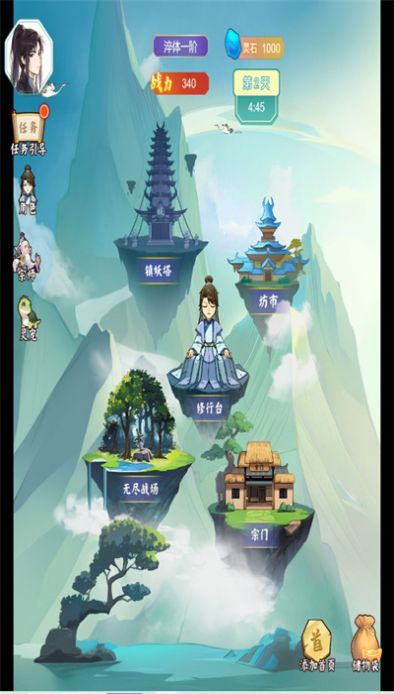 我的修仙日记手游下载-我的修仙日记免费手游下载 1.0