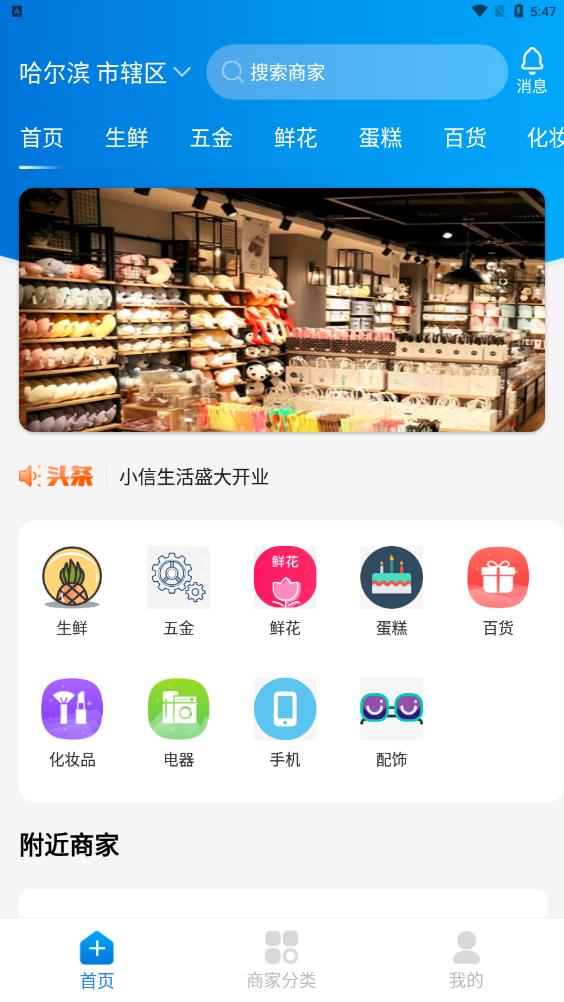 小信生活app下载免费版-小信生活最新版下载 1.0.6