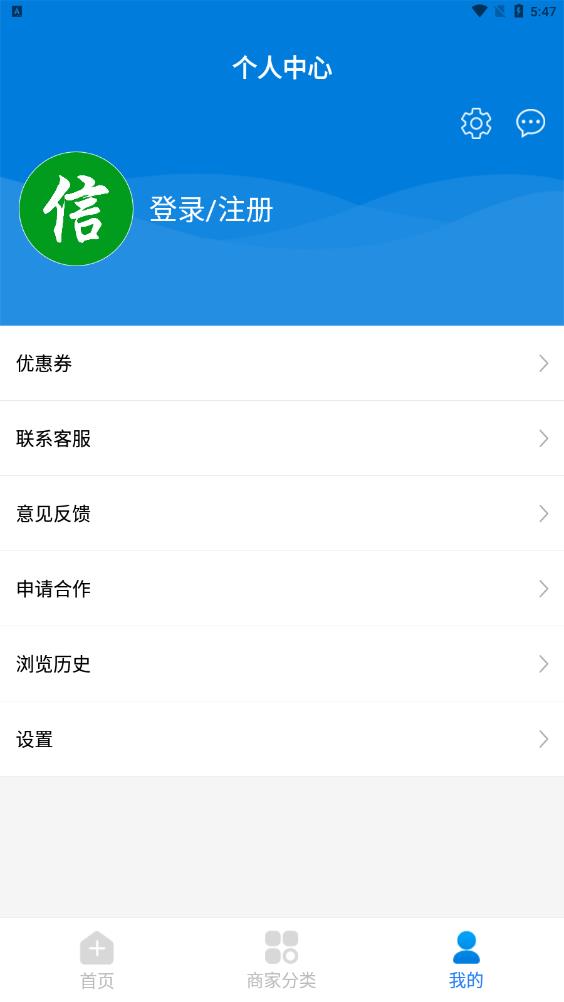 小信生活app下载免费版-小信生活最新版下载 1.0.6