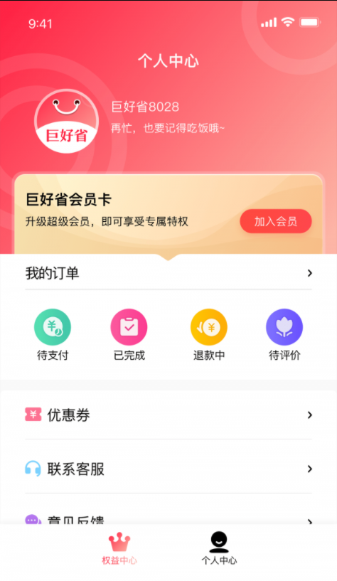 巨好省app下载最新版-巨好省官方app手机版下载安装 1.0.8
