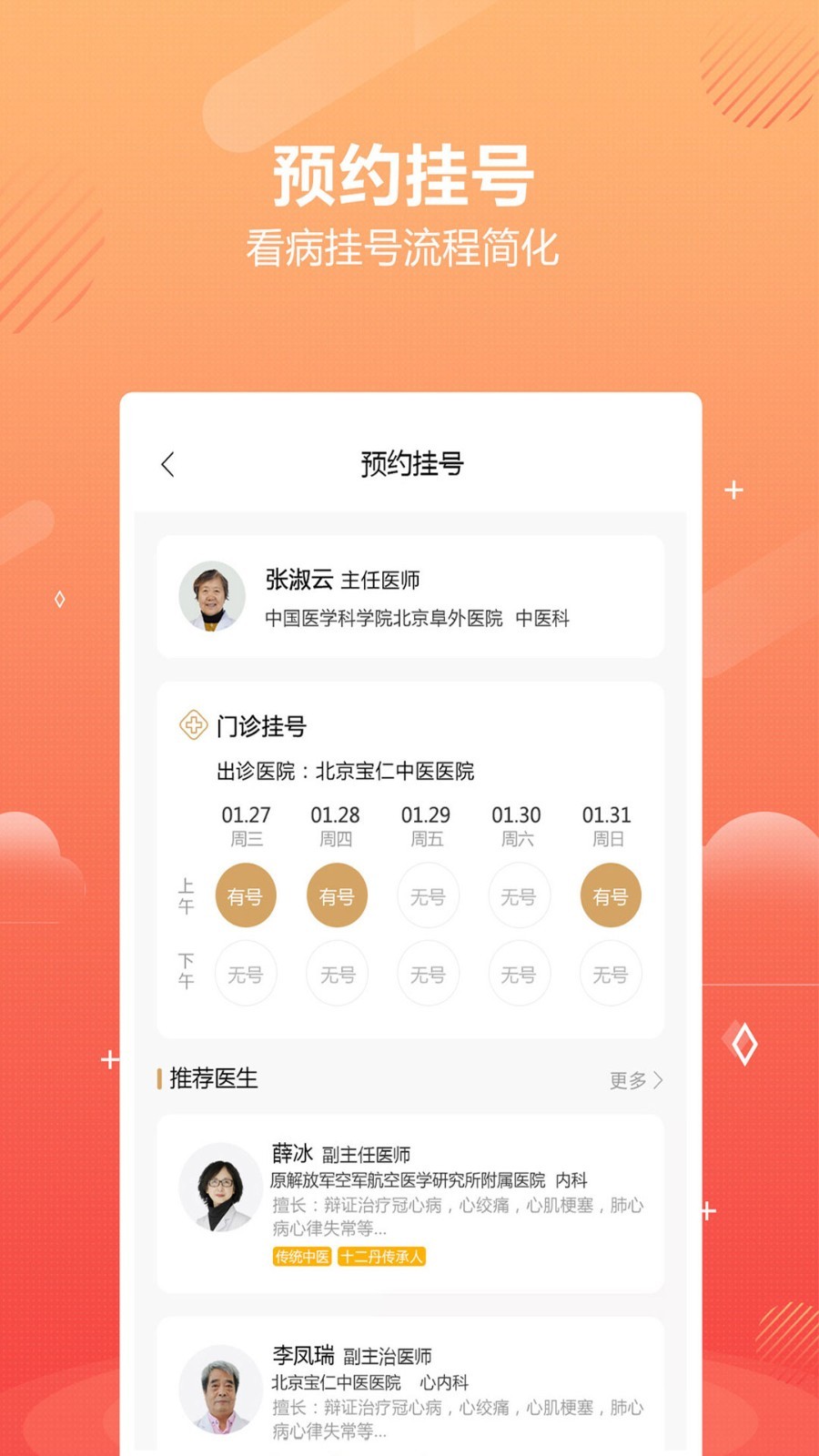 好多中医软件免费下载-好多中医app下载 1.1.22