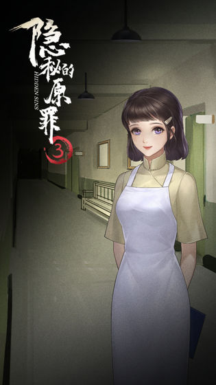 隐秘的原罪3手游下载-隐秘的原罪3最新版游戏下载 1.0