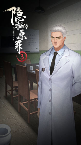 隐秘的原罪3手游下载-隐秘的原罪3最新版游戏下载 1.0