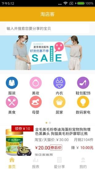 淘店客app下载安装-淘店客最新版本下载 3.0.1