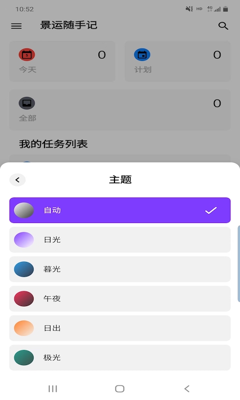 景运随手记最新版下载-景运随手记app下载 1.0.3