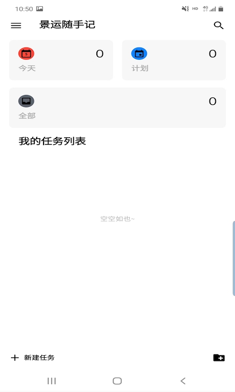 景运随手记最新版下载-景运随手记app下载 1.0.3
