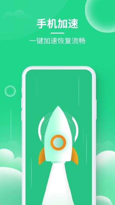 手机清理app下载安装最新版-手机清理手机app官方下载 4.0.0.0